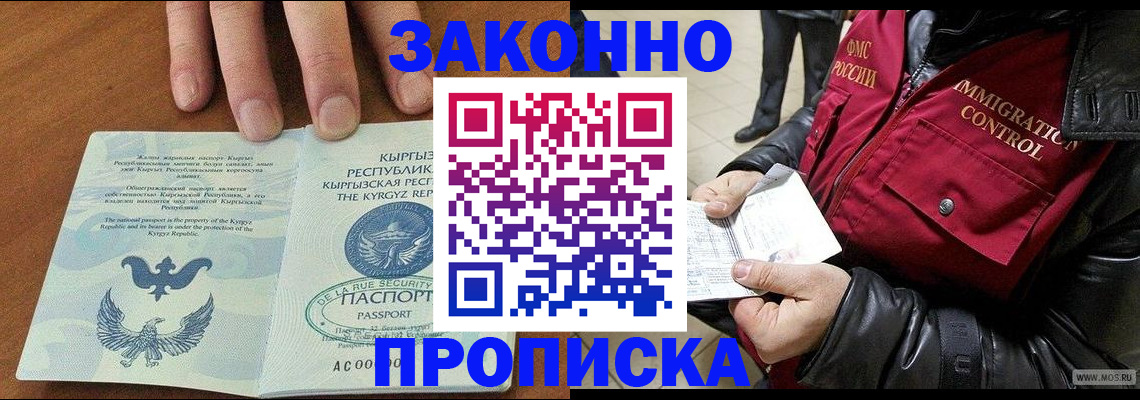 временная прописка в Курчалом