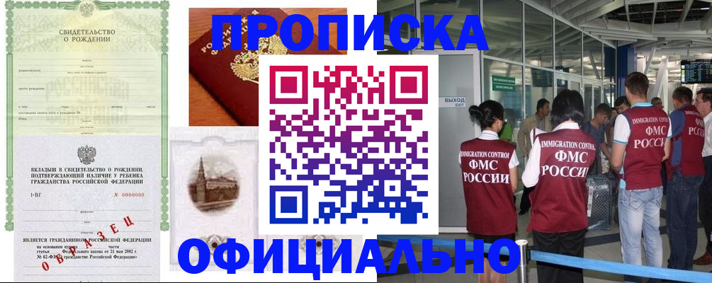 прописка гарантия в Курчалом
